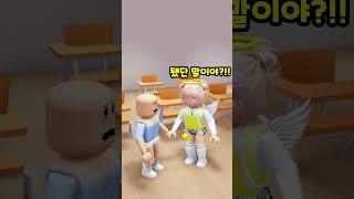 거짓말을 하면 대머리가 된다?!!️ #로블록스#상황극 #참툰 #참교육 #푸딩제리 #shorts #참교육 상황극#밸런스게임