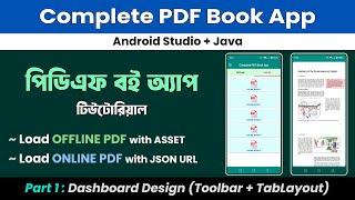 Part 1 : Complete Pdf Book App Tutorial - Android Studio Java - Bangla