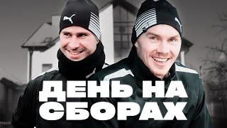 КАК ЖИВУТ ФУТБОЛИСТЫ НА СБОРАХ | 1 СЕРИЯ