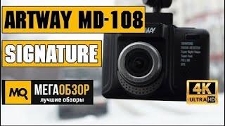 Artway MD-108 Signature обзор комбо видеорегистратора