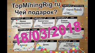 TopMiningRig.ru - 16 недель майнинга. Майнинг почти невыгоден, но мы держимся.