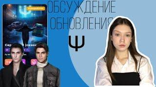 ИЕРАРХИЯ, ИНКВИЗИЦИЯ И ТАЙНЫЙ ПОДАРКОДАРИТЕЛЬ/ ОБСУЖДЕНИЕ ОБНОВЛЕНИЯ: "ПСИ" "Ψ"