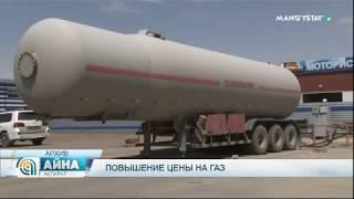 Повышение цены на газ