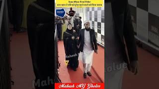 Sana Khan Viral Video || Sana Khan Husband Anas Troll || Sana Khan on Viral Video || MG #shorts