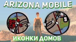 МЕЛКИЕ ИКОНКИ КРАСНЫХ ДОМОВ ДЛЯ ЛОВЛИ (Arizona Mobile)