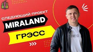 Бизнес На Миллион. Детский игровой парк - MIRALAND Грэс