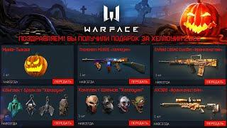 НОВЫЕ ПОДАРКИ И НАГРАДЫ ЗА ХЕЛЛОУИН В WARFACE - Бесплатный Ивент, Сезон РМ, Промо Страница