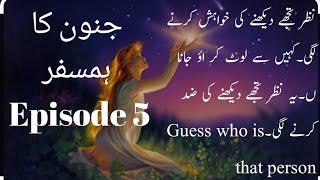 جنون کا ہمسفر Episode 5 @ReadingDigest@areejshahWriter #urdunovels @romantic_novels @romanc