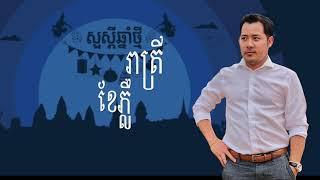 រាត្រីខែភ្លឺ