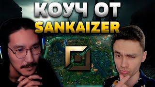 ТРЕХКРАТНЫЙ ЧЕМПИОН KSI РАЗБИРАЕТ ИГРУ! - УРОК ОТ SANKAIZER - League of Legends - ГАЙД LoL