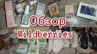 #влог Обзор покупок wildberries/Обзор с ценами/ #wildberries #обзор #обзорсценами