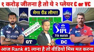 DC vs GT Dream11 Prediction || GT vs DC Dream11 Team || IPL Match Tuday Prediction ||