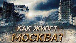 ИНТЕРЕСНЫЕ ФАКТЫ О СОБЫТИЯХ В МОСКВЕ, ЛОР Metro Exodus