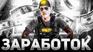 ЛУЧШИЙ СПОСОБ ЗАРАБОТКА в ГОСКЕ в GTA 5 RP / Majestic RP