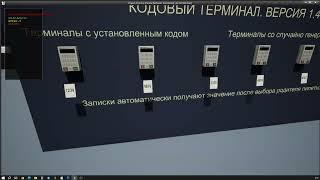 ТЕРМИНАЛ. Описание механик и взаимодействия с ними. Unreal Engine