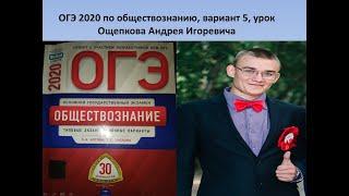 ОГЭ 2020 обществознание, вариант 5 из 30