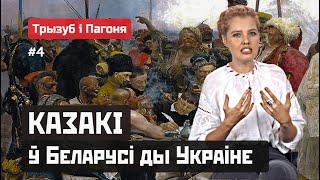 КАЗАКИ – кому друзья, кому враги? (ENG sub) Трызуб і Пагоня