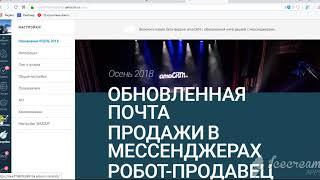 Рабочий стол AmoCRM