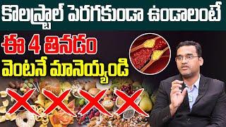 Important Facts about Cholesterol | HDL - LDL Cholesterol | Dr Kiran Kumar Reddy | iD Health Care