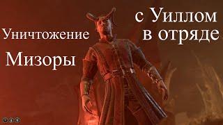 Baldur's Gate 3 - Уничтожение Мизоры в капсуле с Уиллом в отряде