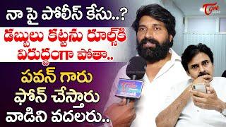 Jani Master Reacts On Dancer Sathish Police Case | Pawan Kalyan | TeluguOne Cinema