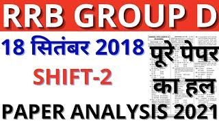 RRB GROUP D PAPER 2021 | RRB GROUP D 18 SEPT 2018 SHIFT-2 | RAILWAY GROUP D EXAM PAPER 2021 SOLUTION