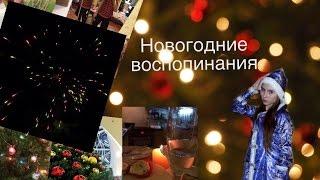 TAG: Новогодние воспоминания из детства