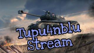 Tupu4nblu Stream // WoT Blitz