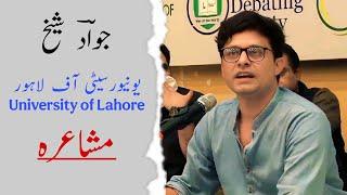 Jawad Sheikh University of Lahore Mushaira | Best Ghazals #jawadsheikh