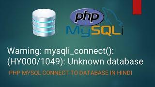 Warning: mysqli_connect(): (HY000/1049): Unknown database | PHP MySQL Connect to Database in Hindi