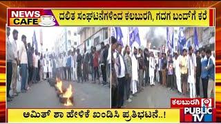 Dalit Organizations Calls For Gadag, Kalaburagi Bandh Condemning Amit Shah's Statement On Amebedkar