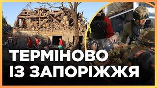 ️ ТЕРМІНОВО! Включення з місця прильоту. Наслідки УДАРУ ПО ЗАПОРІЖЖЮ.