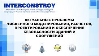 Особенности расчета зданий и сооружений с применением сейсмоизоляции