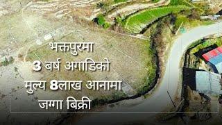 3 बर्ष अगाडीको मुल्यमा जम्मा 3.2आना देखि 4आनाको टुक्रा जग्गा Emergency बिक्री  भक्तपुरमा Ghar jagga