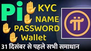 Pi NETWORK  KYC _NAME_PASSWORD _Wallet Problems Solve By Mansingh Expert