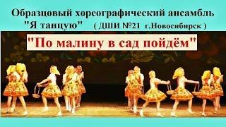 Russian comic dance "FOR BERRIES RASPBERRIES" Русский шуточный танец "ПО МАЛИНУ"