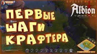 Сбор ресурсов и крафт в Mase Knoll • Albion Online • Прохождение