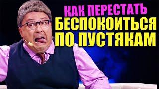 Как перестать беспокоиться по пустякам? Тревожность и стресс! Как мысли обо всем портят нам жизнь?