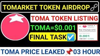 TOMA TOKEN LISTINGPRICE LEAKED️TOMA=$0.001️03 HOURS!FINAL TASKTOMARKET AIRDROP#blum#major #toma