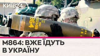 В одному снаряді - 72 гранати: які саме касетні боєприпаси США нададуть Україні