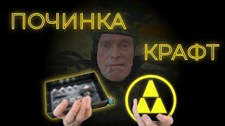 ПОЧИНКА и КРАФТ в G.A.M.M.A | ПОДРОБНЫЙ ГАЙД