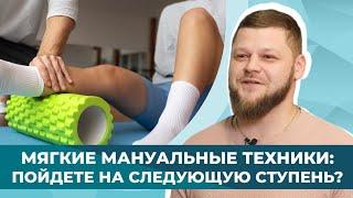 Мягкие мануальные техники. Отзывы курсантов после 3 ступени обучения в МАМР. | МАМР