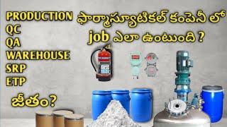 ఫార్మా కంపెనీ లో జాబ్....|| salary in Pharma company || api pharmaceutical job