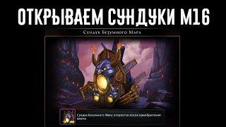 Открываем сундук безумного мага  //Neverwinter online Мод.16