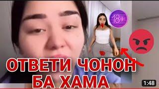 Срочно! Диққат! Ответи Ҷонони лав ба ҳама баъди кори кардагиш#viral#чонон.