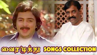 வைரமுத்து வரிகளில் அருமையான பாடல்கள்! 80s Vairamuthu Songs