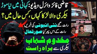 Big Twist In Qazi Faez Isa Viral Video | Makhdoom Shahab Found Shocking Detail About Bakery Owner