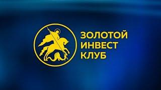 Золотой Инвест Клуб || Золотые монеты Георгий Победоносец || Инвестиции в золото