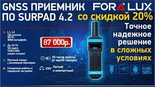 GNSS приемник Geobox FORA LUX. Съёмка и вынос точек с ПО SurPad