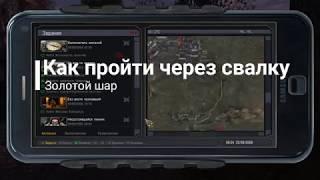 Как пройти через свалку. Золотой Шар. S.T.A.L.K.E.R.